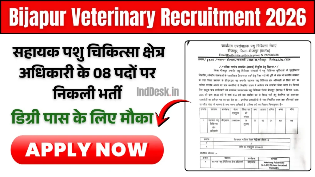 Bijapur Veterinary Recruitment 2026: सहायक पशु चिकित्सा क्षेत्र अधिकारी के 08 पदों पर निकली भर्ती, जल्द करें आवेदन